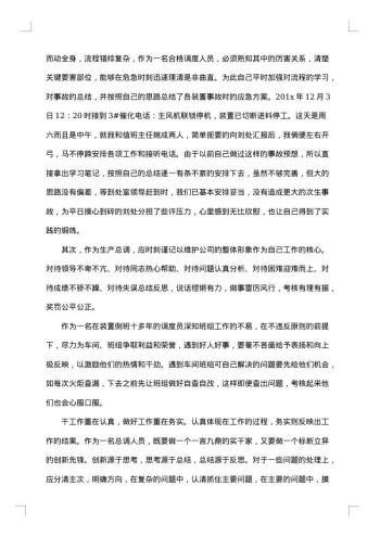 调度员年终工作总结