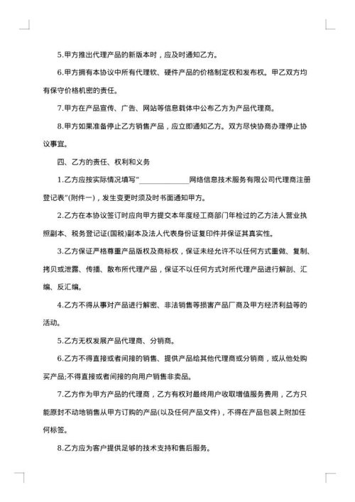 授权产品代理合同
