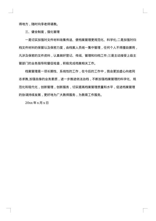 档案文员工作总结最新