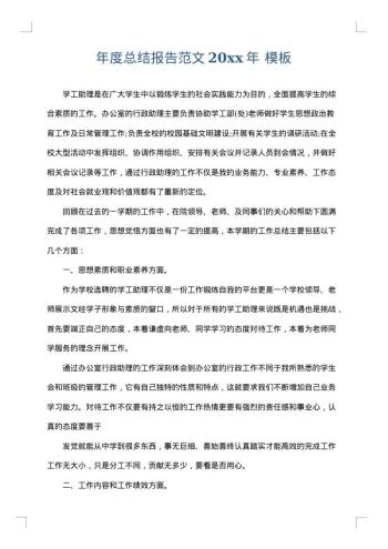 年度总结报告范文20xx年