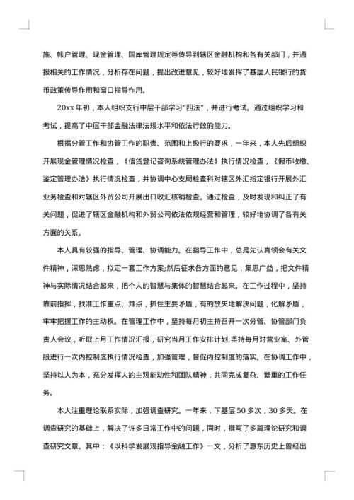 2025年党员干部个人总结范文