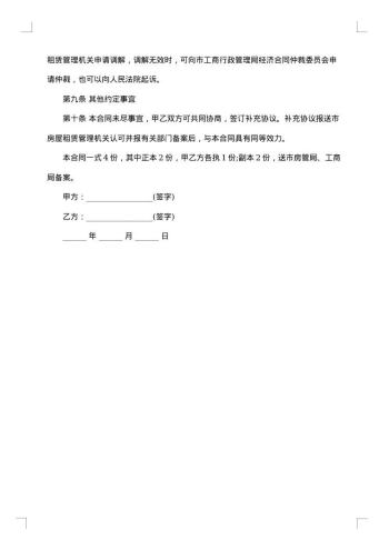 双方租房合同范本