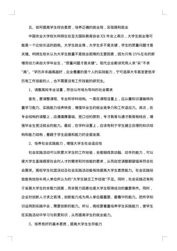 毕业生实习调研报告