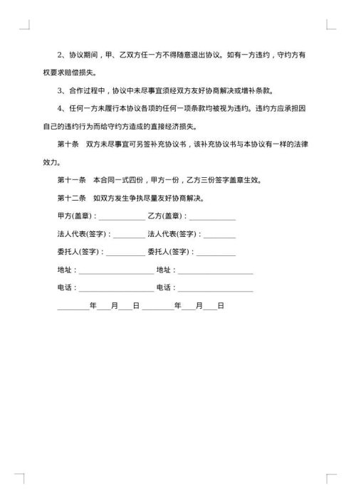 技术合同范本
