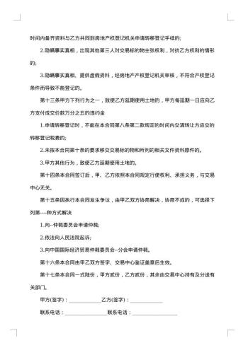 个人土地转让合同格式