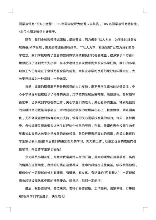 61儿童节校长致辞
