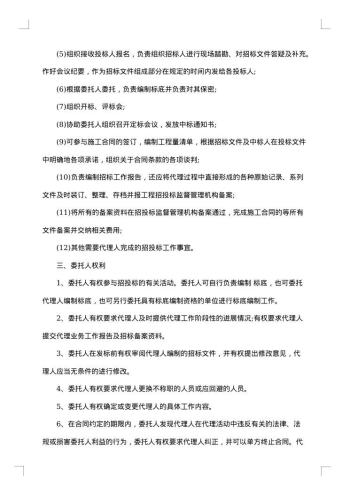 工程建设项目招标代理委托合同