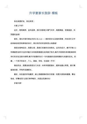 升学宴家长致辞