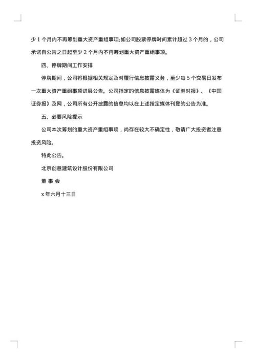停牌公告