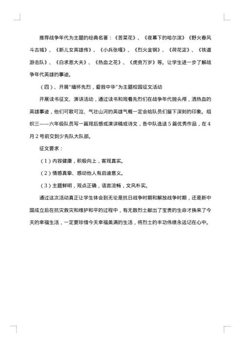 缅怀先烈活动方案