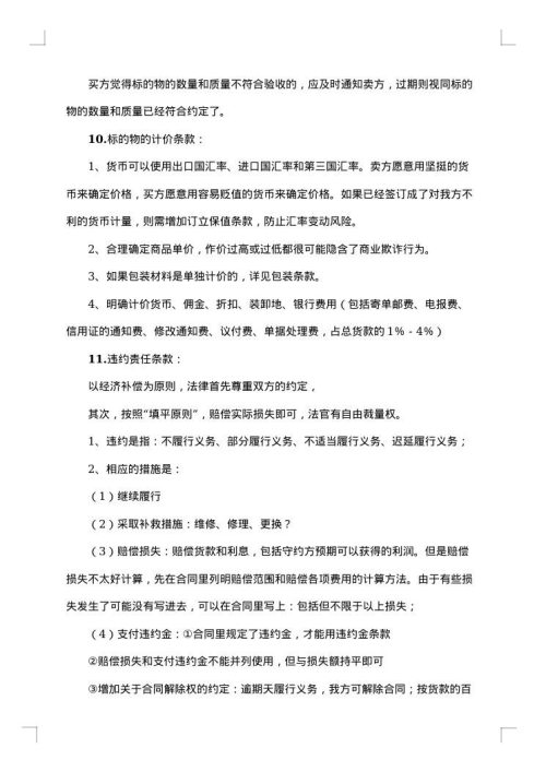 承揽的合同