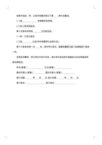 代理购买房屋合同