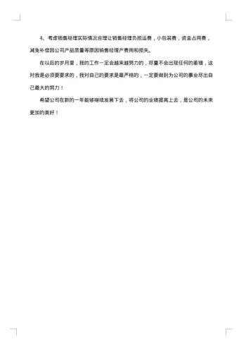 销售科年终工作总结