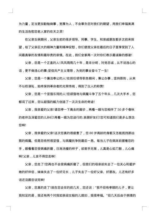 给父亲的追悼词范文