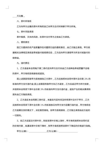 茶叶合同