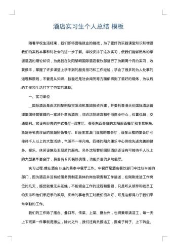酒店实习生个人总结