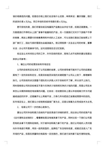 销售人员的精选试用期工作总结