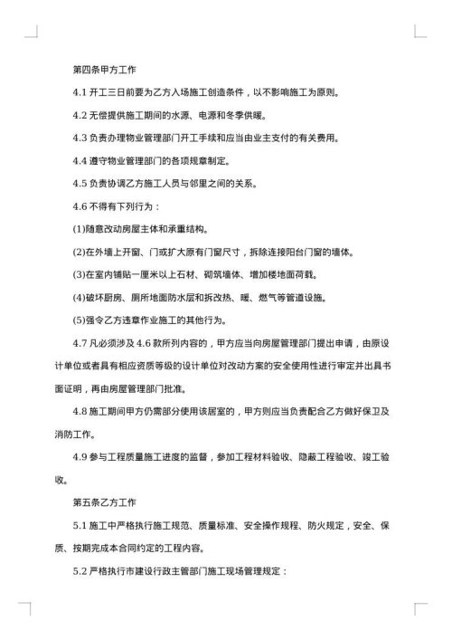 室内装修合同文本