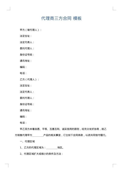 代理商三方合同