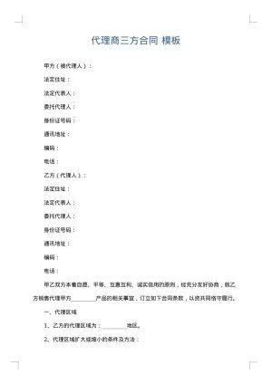 代理商三方合同