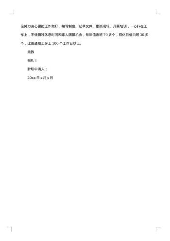 IT公司员工的辞职报告