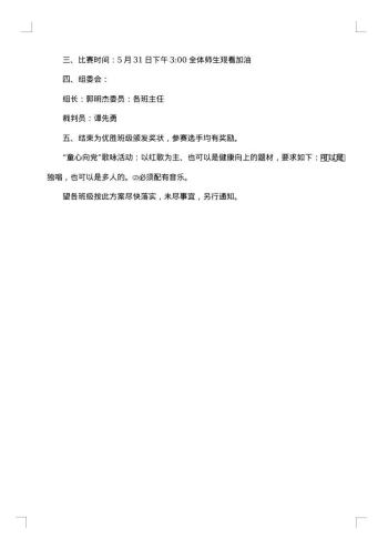 春节儿童活动策划
