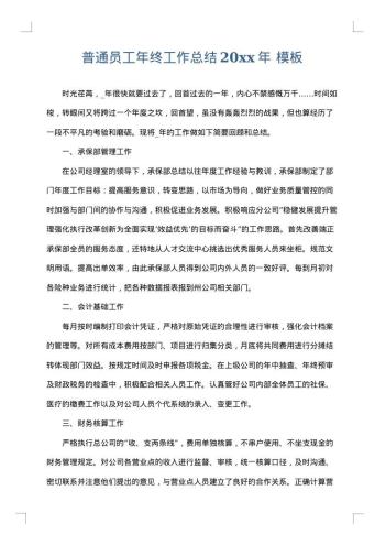普通员工年终工作总结20xx年