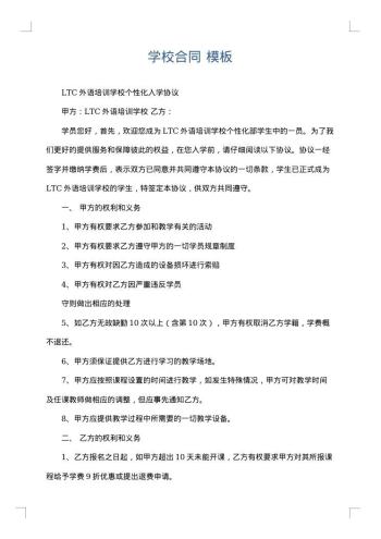 学校合同
