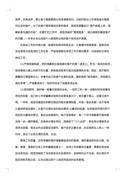 银行职员工作总结
