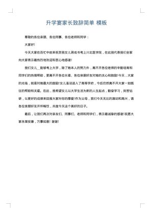 升学宴家长致辞简单