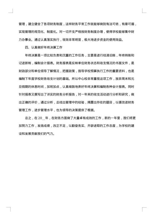 学校财务年度工作总结