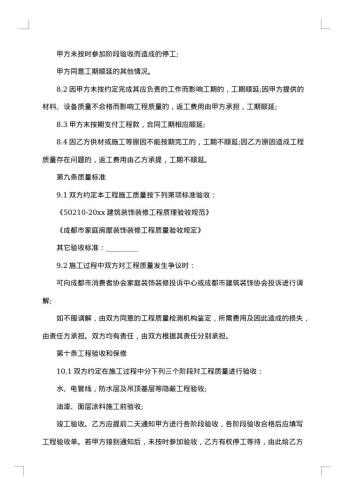 租户装修施工合同