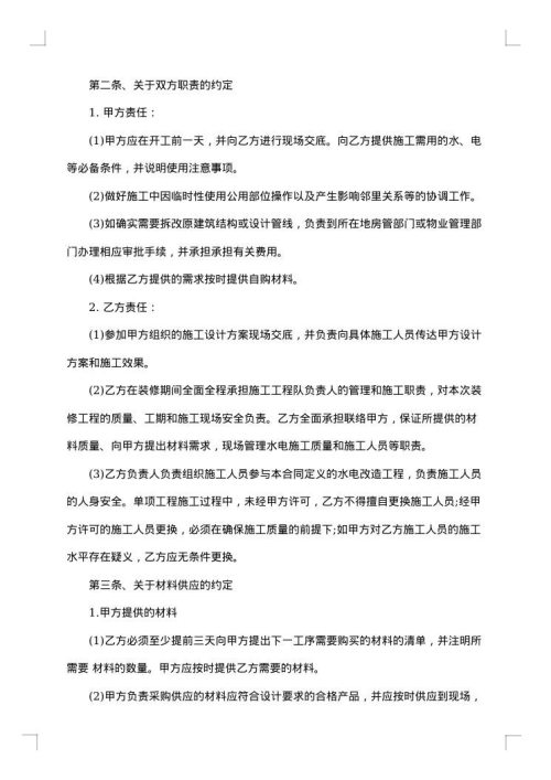 学校水电施工合同