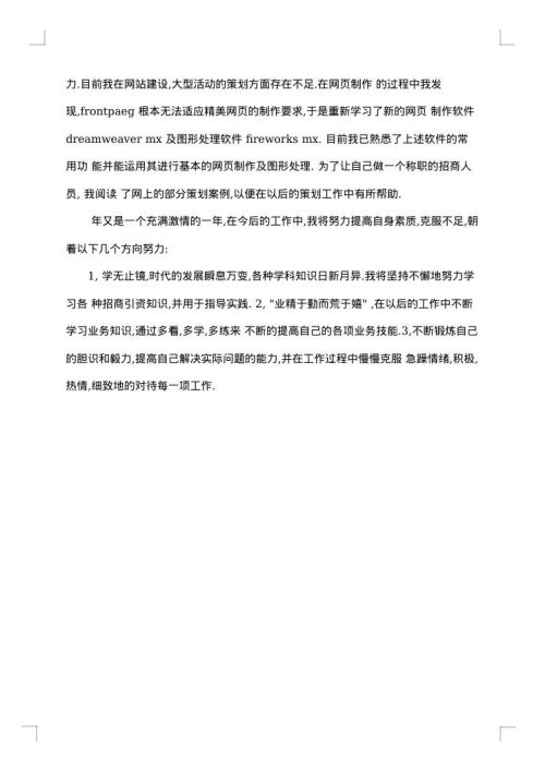 单位员工试用期转正个人总结