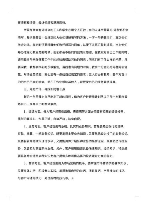银行部门经理工作总结