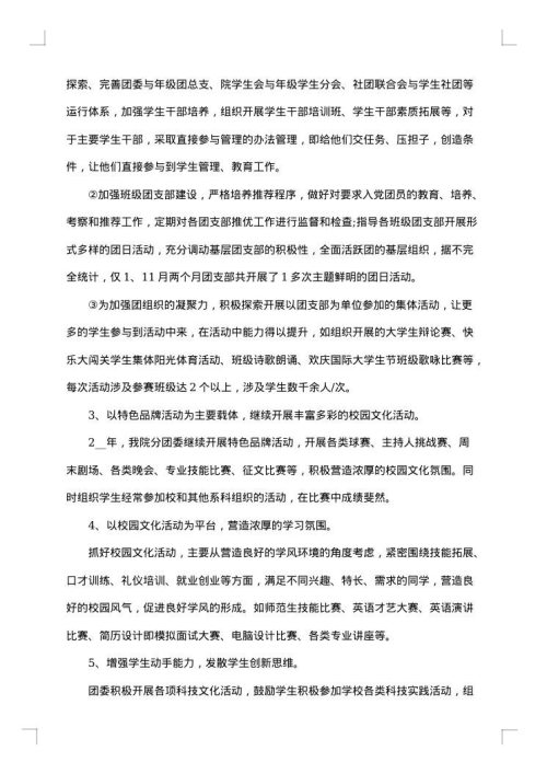 大学德育个人工作总结2025年