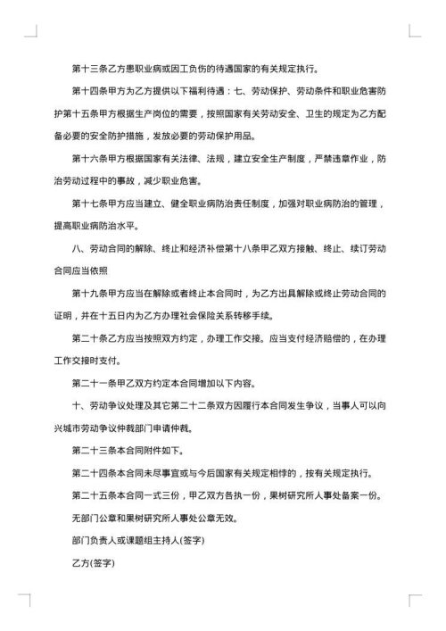 课题主持人劳动合同