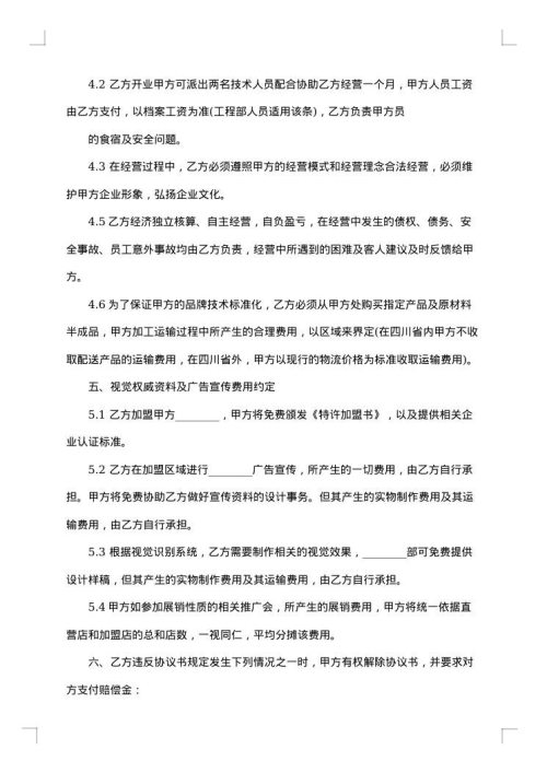 加盟合作协议