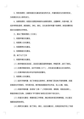 小学校园文化建设总结