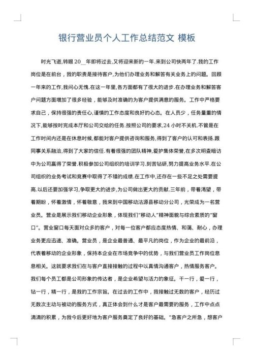 银行营业员个人工作总结范文
