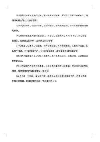 初中学生毕业班主任赠言20xx年