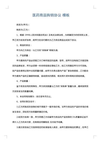 医药商品购销协议