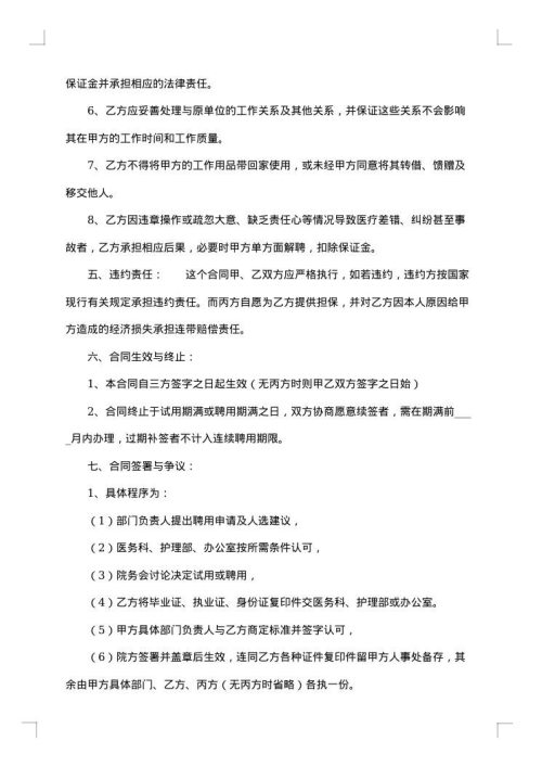 部门个人聘用合同格式