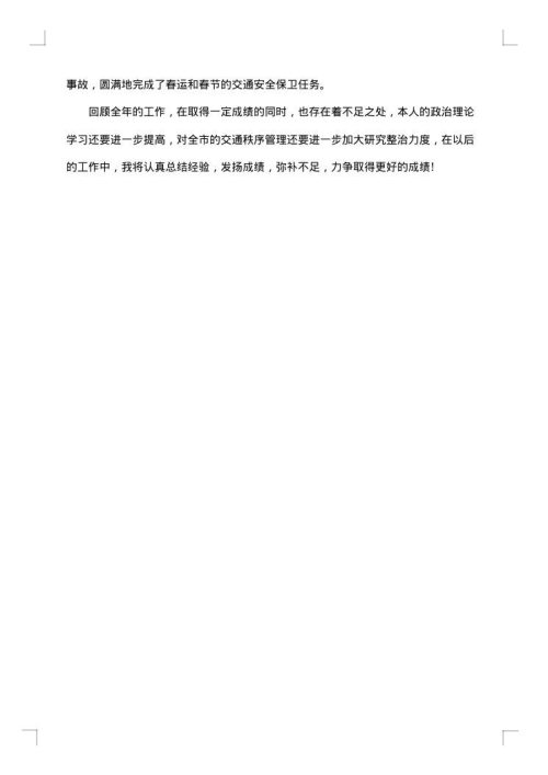 2025年警察述职报告范文