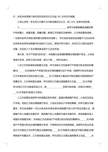 安置房买卖合同标准范本