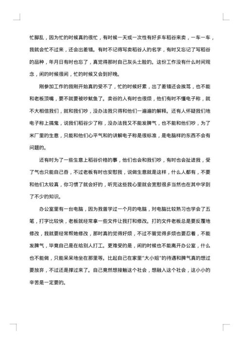 暑期大学生社会实践报告素材