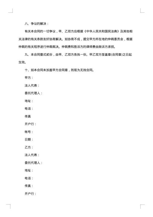 工程设备合作协议