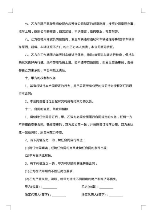 2025年专职司机聘用合同