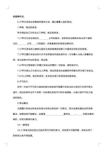 店铺股份转让合伙合同