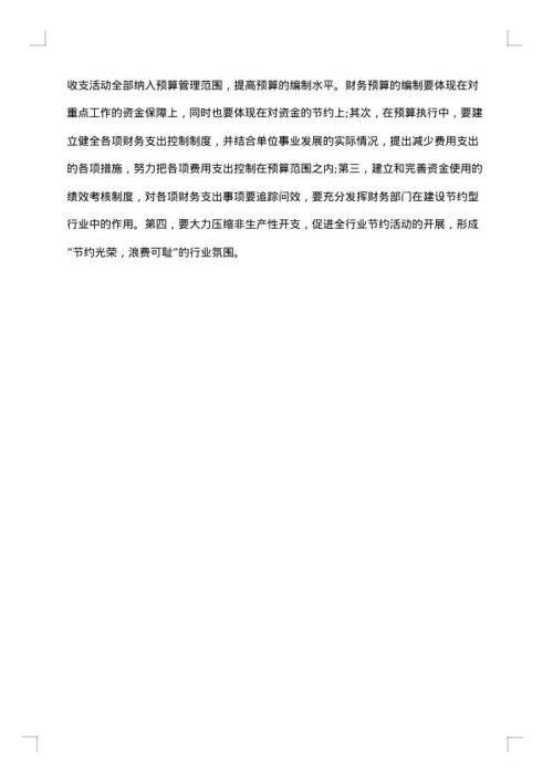 销售会计工作的总结与计划